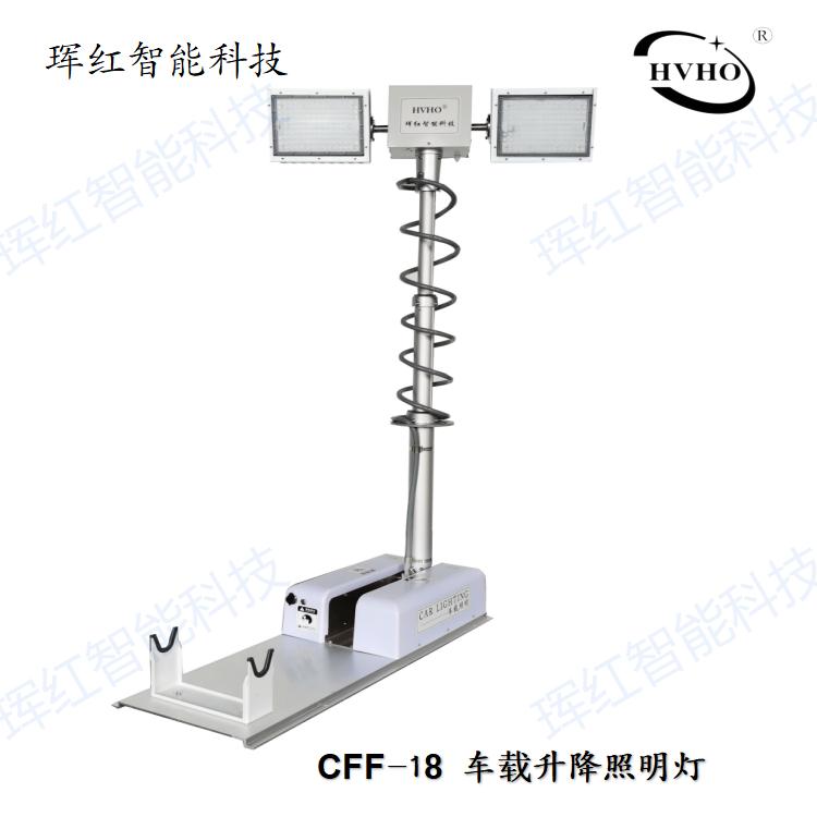 倒伏式自動升降照明燈 CFW-252150型